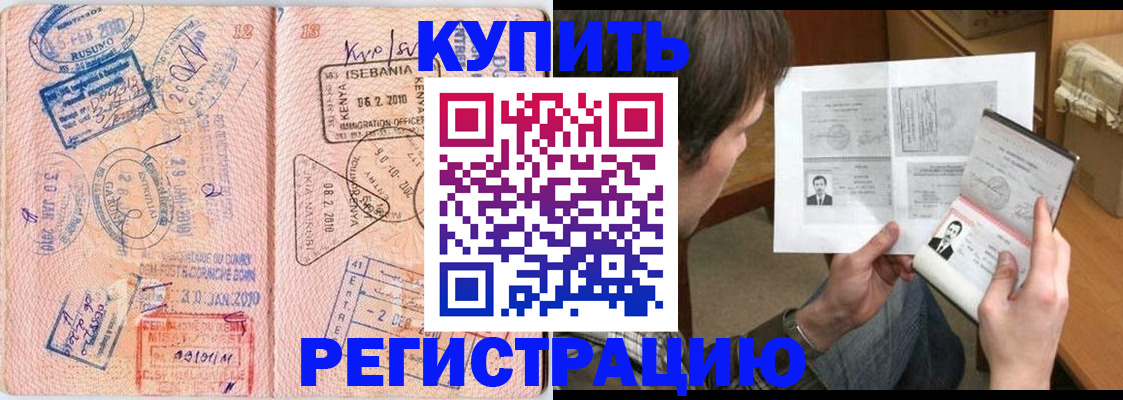 купить прописку в Саратове