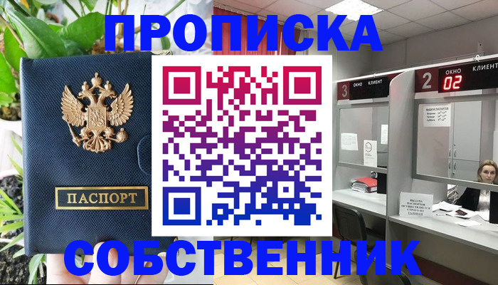 временная регистрация гарантия в Саратове