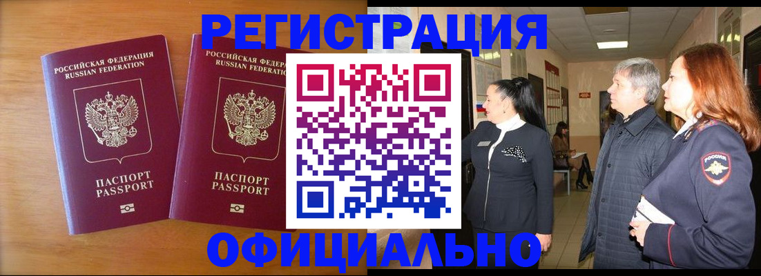 временная регистрация купить в Саратове